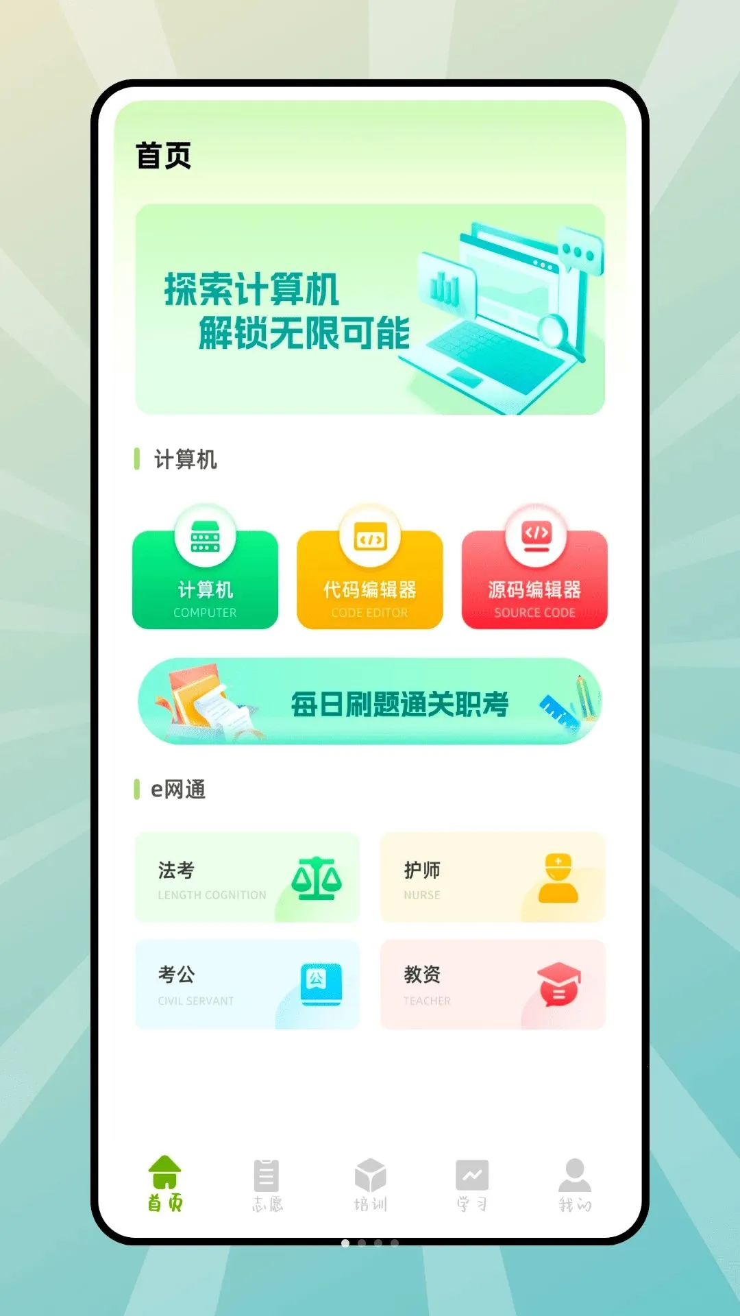 e��ͨѧϰ(��������APP)v1.0.2 ��Ѱ��ͼ0