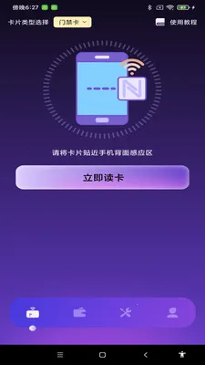 NFC����һ��ͨ(��Ƭ����Ӧ��)v1.0.1 ��Ѱ��ͼ3