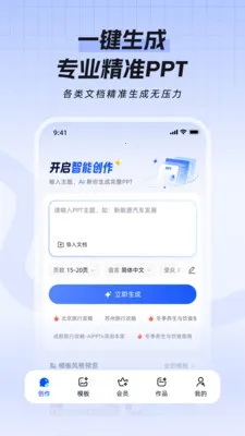 һ��PPT2026���°汾v1.1.1 ��Ѱ��ͼ2