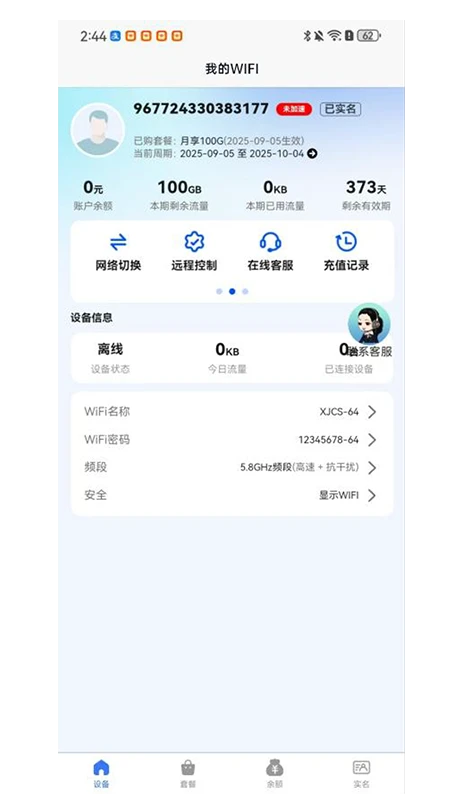 ׿������(WiFi�豸����)v1.30 �ٷ������ͼ1