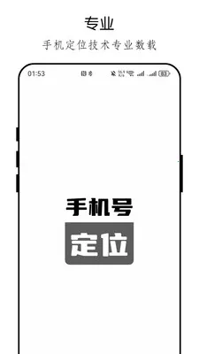 �ֻ���λ�ֻ������(λ�÷�������)v26.04.23 ��׿���ͼ3