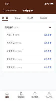 ǧ����ҽ�����ֻ���v1.0.21 ��Ѱ��ͼ2