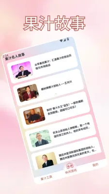 �Ұ��ȹ�֭����ˮ(��֪֭ʶƽ̨)v1.2 ��׿���ͼ2