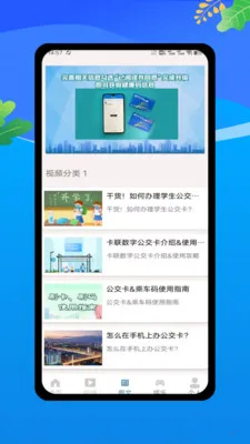 �˳��빫������e��ͨ��׿���ֻ���v1.0 �ֻ����ͼ1