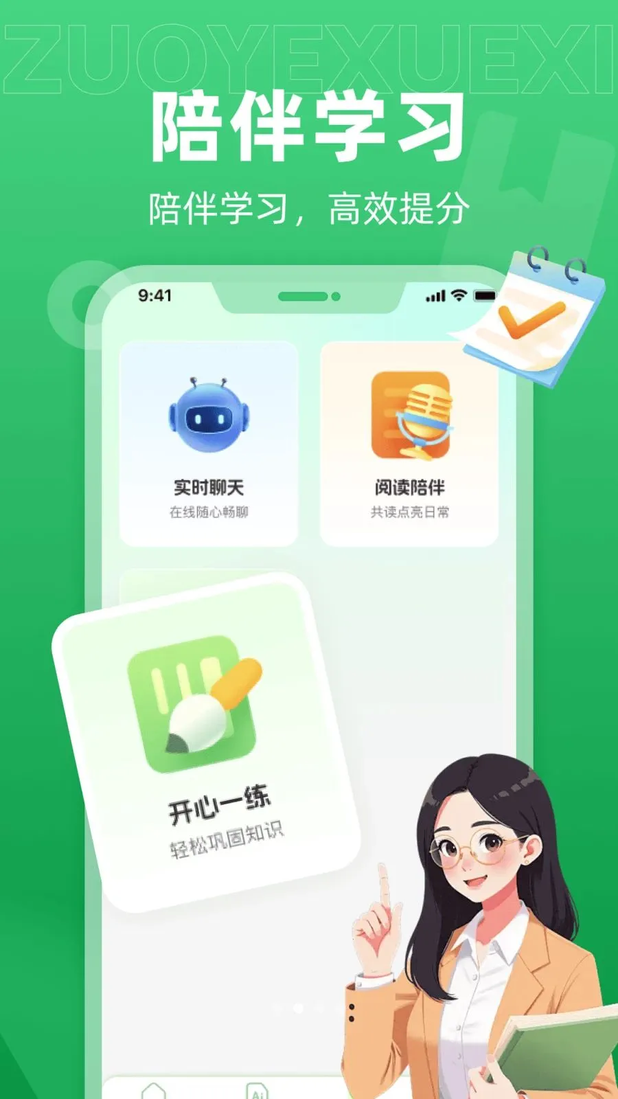 ��ѧAI���������ֻ���v1.0.0 �ٷ������ͼ0
