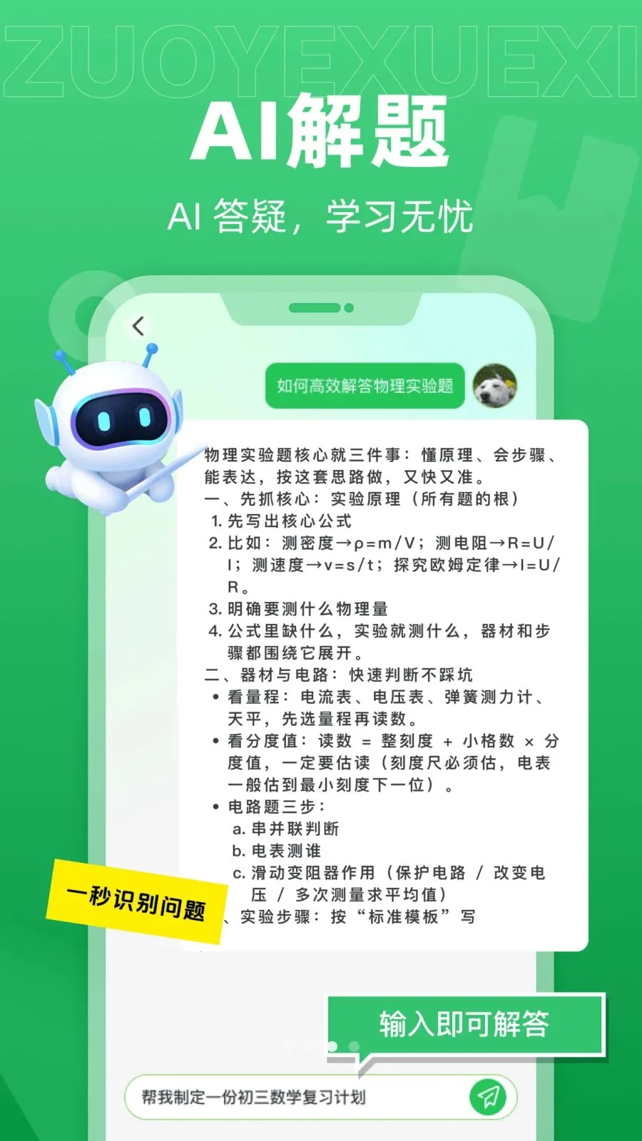 ��ѧAI���������ֻ���v1.0.0 �ٷ������ͼ1