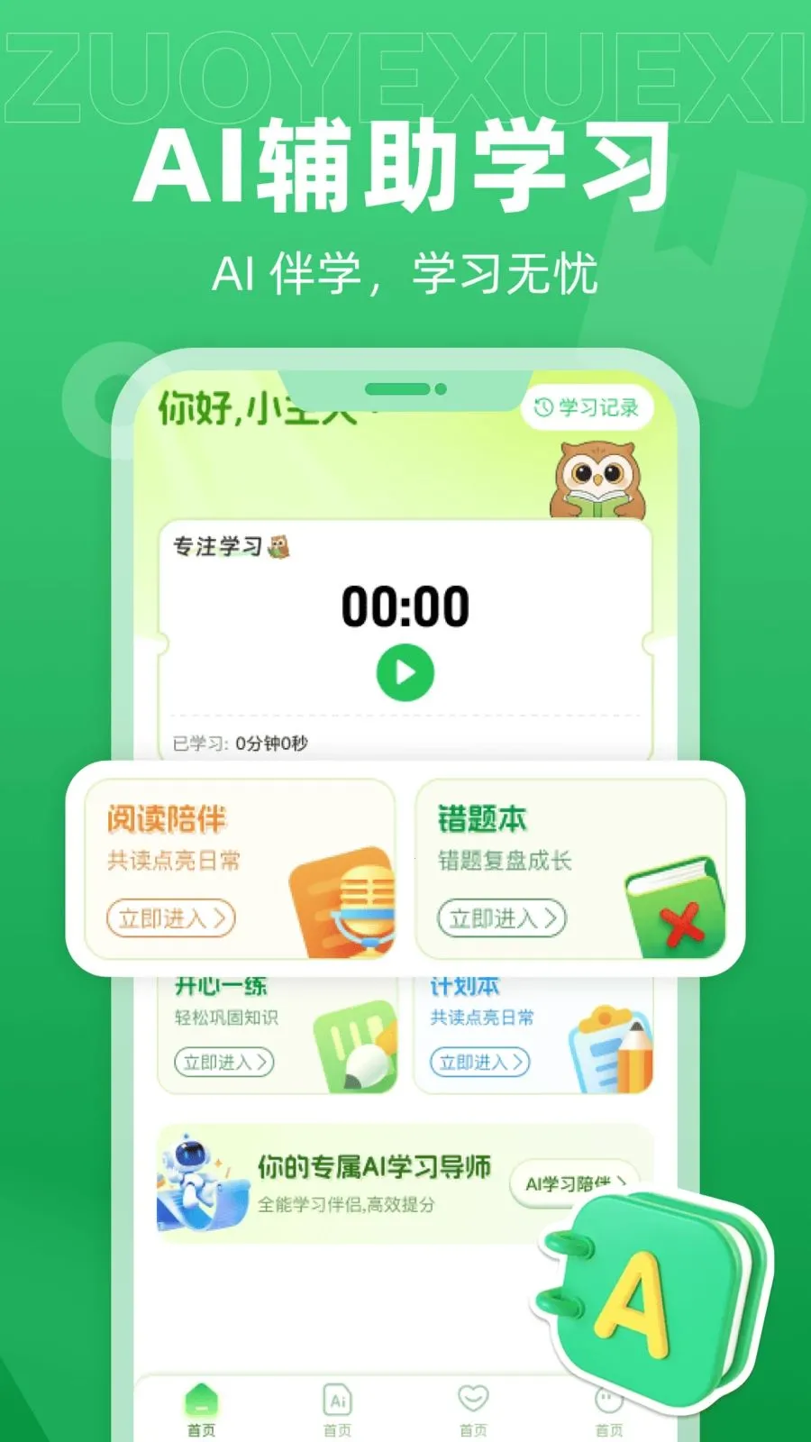 ��ѧAI���������ֻ���v1.0.0 �ٷ������ͼ3