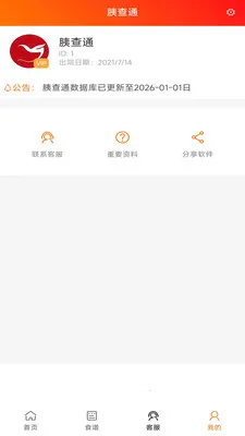 �Ȳ�ͨ(��ʳ��������ϵͳ)v1.4.10 �ֻ����ͼ2