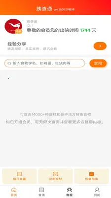 �Ȳ�ͨ(��ʳ��������ϵͳ)v1.4.10 �ֻ����ͼ0