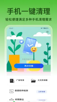 ��ȫ����(�๦���ֻ�Ӧ��)v1.0.8 �ٷ������ͼ1