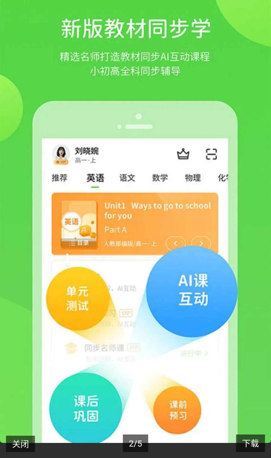 �Ͻ�ѧϰ������ԴApp�����ֻ���v6.0.1.1 ��׿���ͼ1