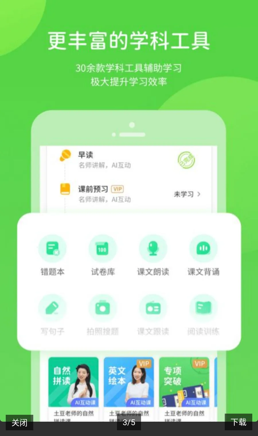 �Ͻ�ѧϰ������ԴApp�����ֻ���v6.0.1.1 ��׿���ͼ2