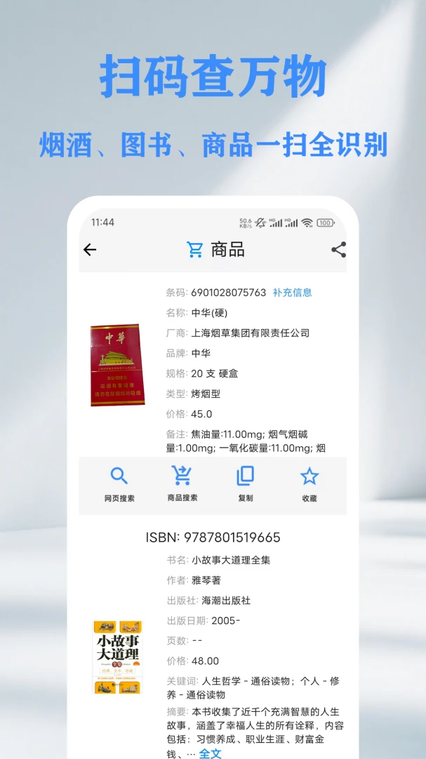 QR ��ά��&������ɨ���Ǵ�����(����ɨ�빤��)v1.14.2 ��׿���ͼ2