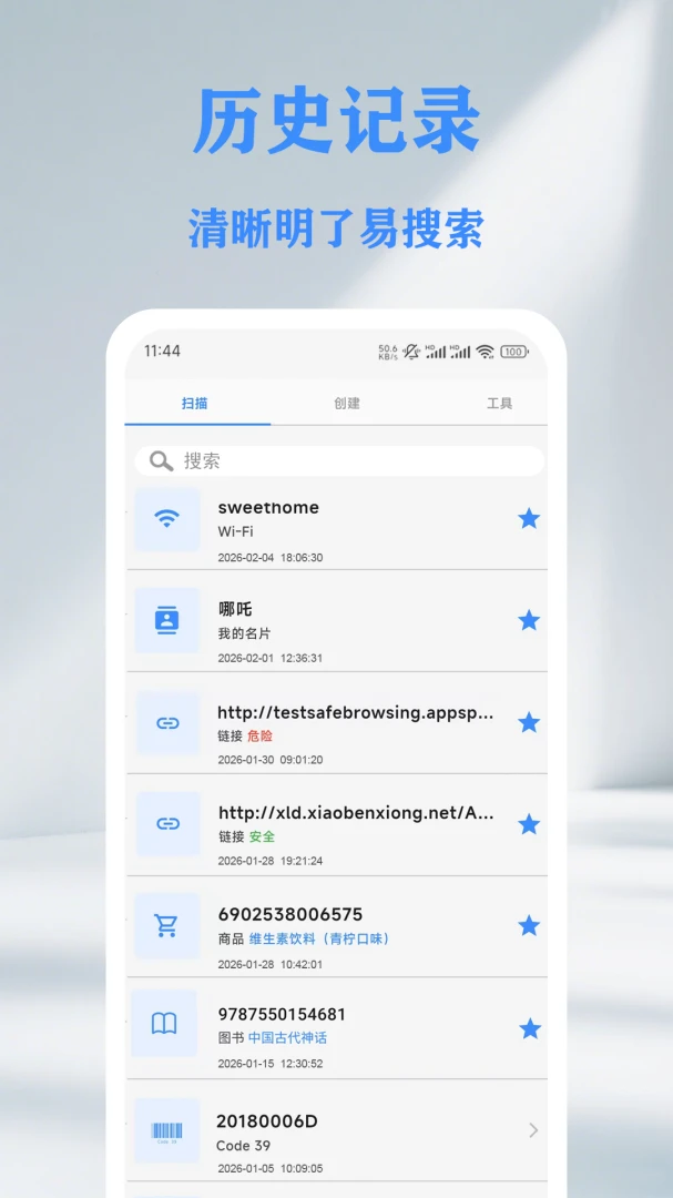 QR ��ά��&������ɨ���Ǵ�����(����ɨ�빤��)v1.14.2 ��׿���ͼ3