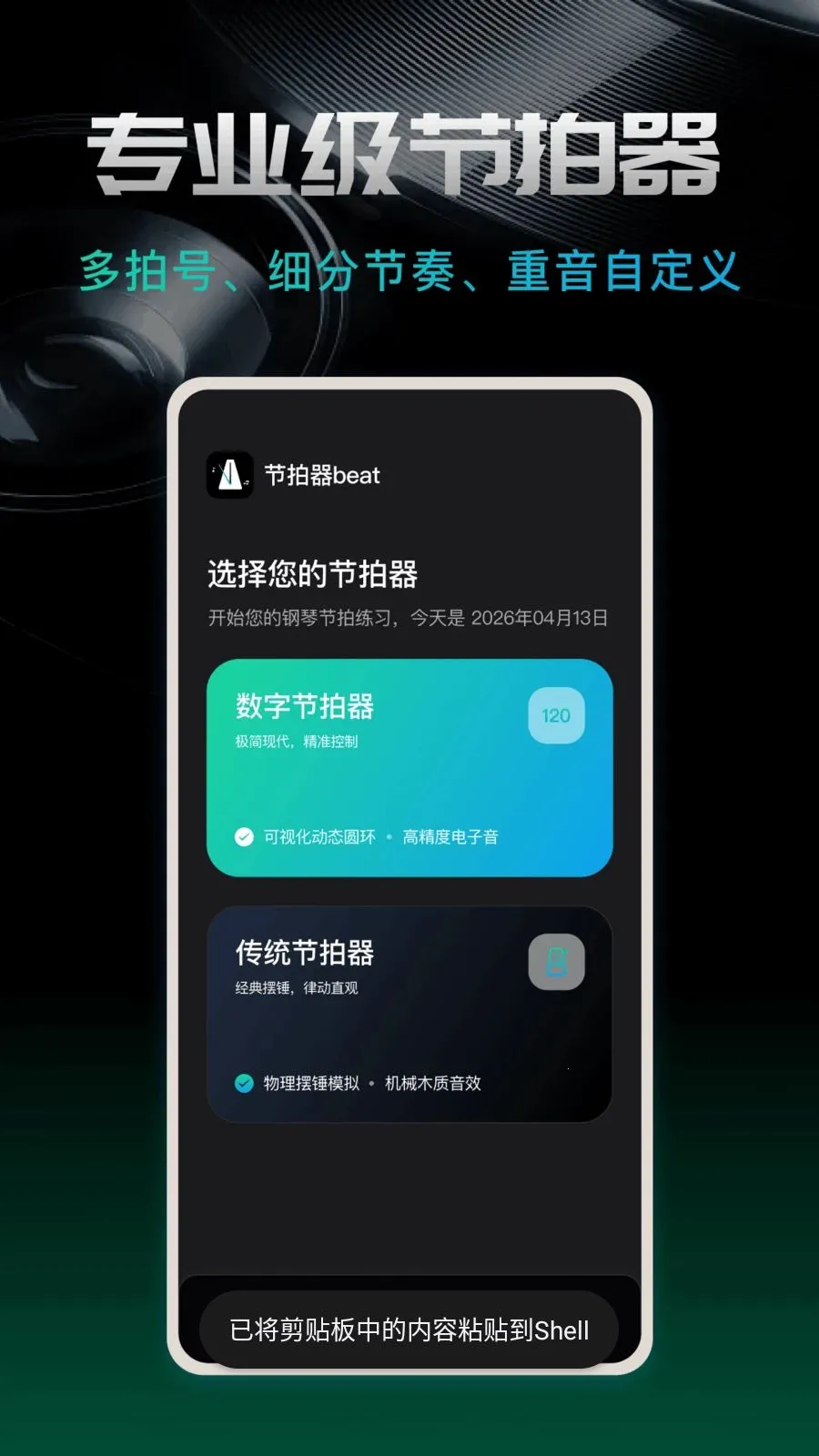 ������beat(���ٸ�������)v1.0.0 ��Ѱ��ͼ0