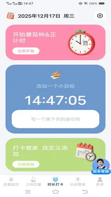 ����ʱʱ���عܼ������ֻ���v3.9.7.2 ��Ѱ��ͼ3