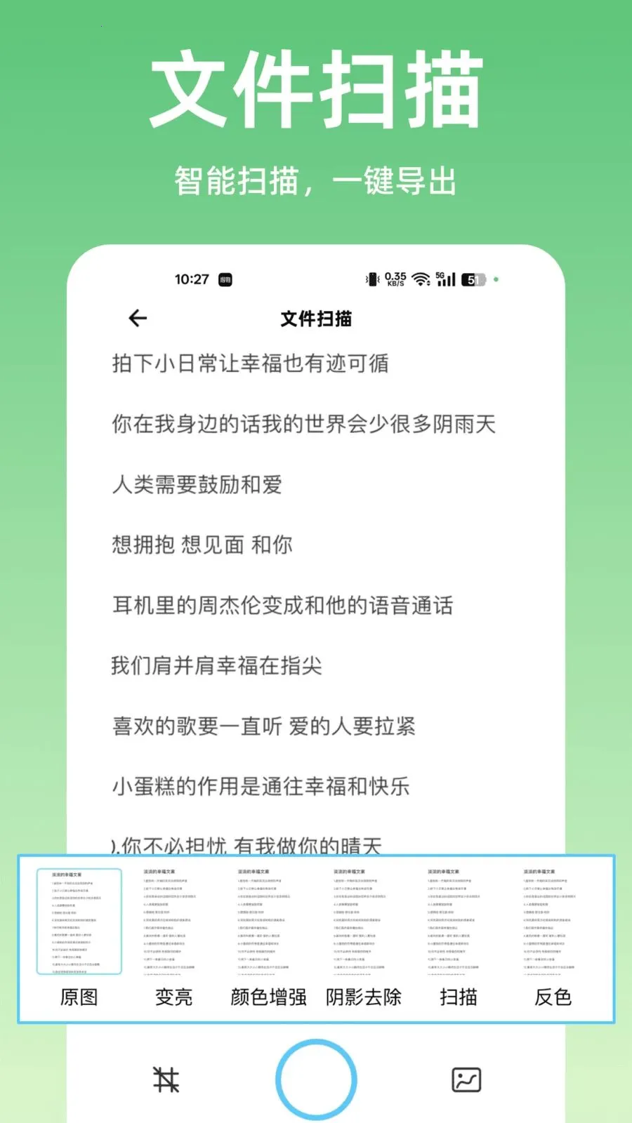 ɨ����ȫ��ɨ��(���ܰ칫ɨ�蹤��)v1.0.0 ��׿���ͼ0