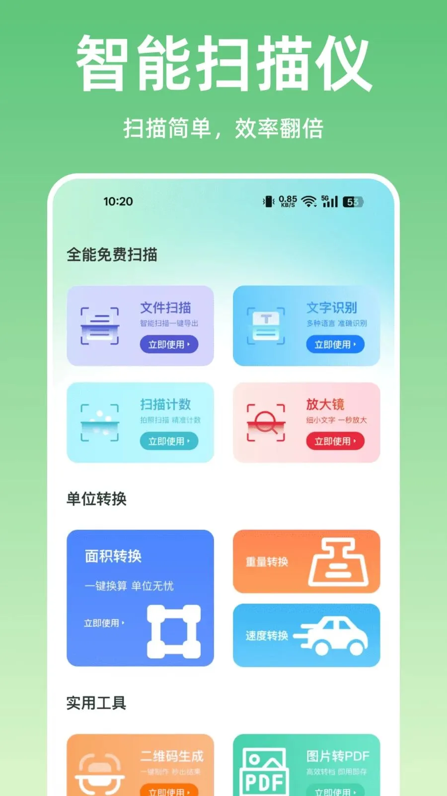 ɨ����ȫ��ɨ��(���ܰ칫ɨ�蹤��)v1.0.0 ��׿���ͼ1