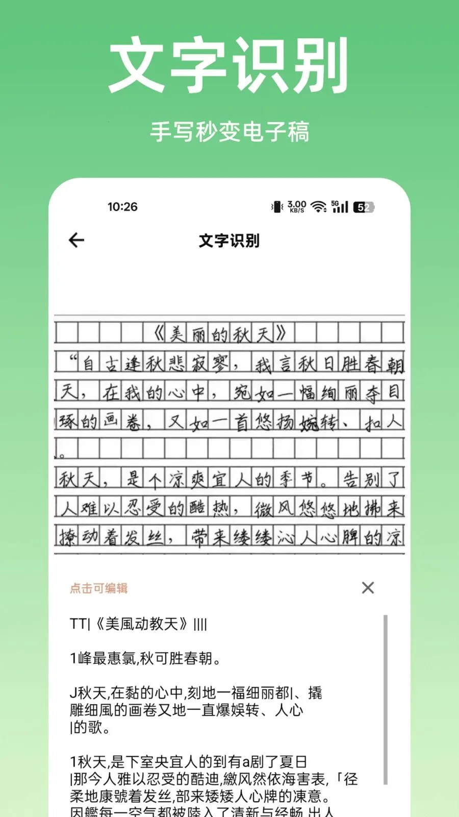 ɨ����ȫ��ɨ��(���ܰ칫ɨ�蹤��)v1.0.0 ��׿���ͼ3