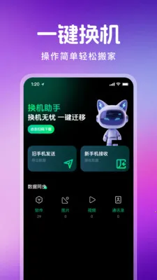 ������¡һ��ͨ(���豸����Ǩ��)v1.1.0 ��׿���ͼ0
