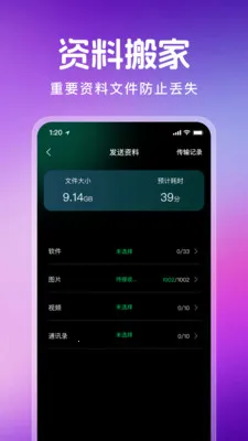 ������¡һ��ͨ(���豸����Ǩ��)v1.1.0 ��׿���ͼ1