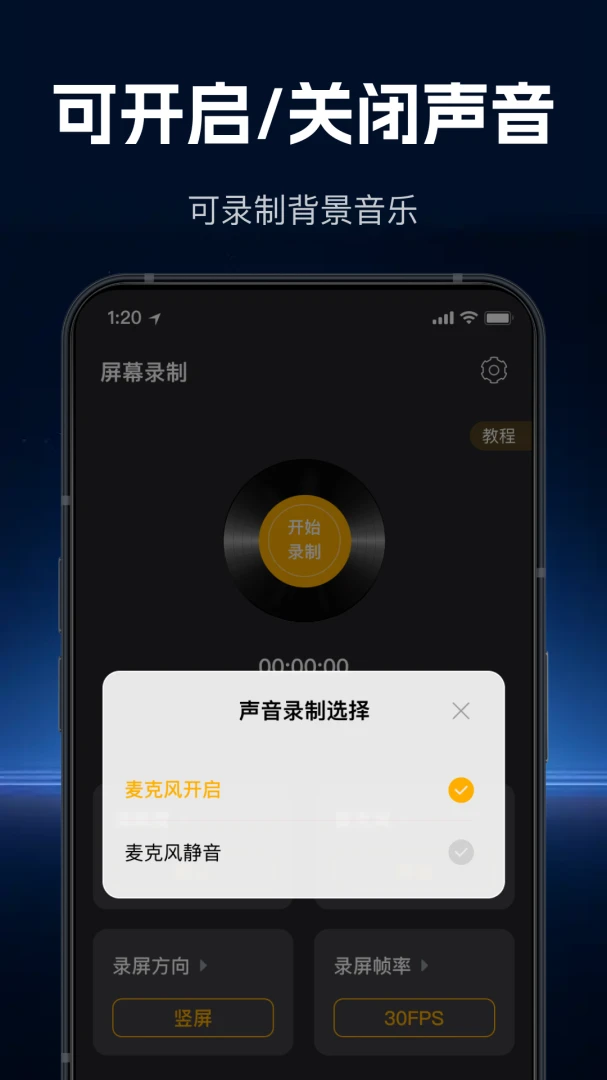 ���ٸ���¼��(��Ļ¼��Ӧ��)v1.1.0 �ٷ������ͼ2