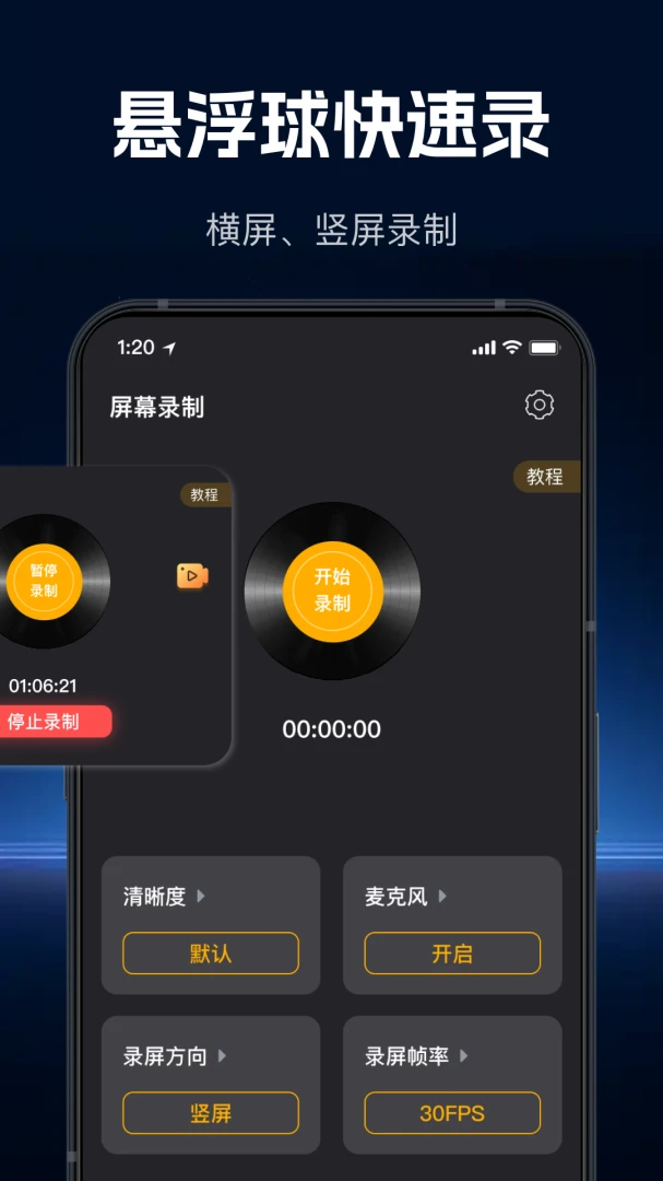 ���ٸ���¼��(��Ļ¼��Ӧ��)v1.1.0 �ٷ������ͼ0