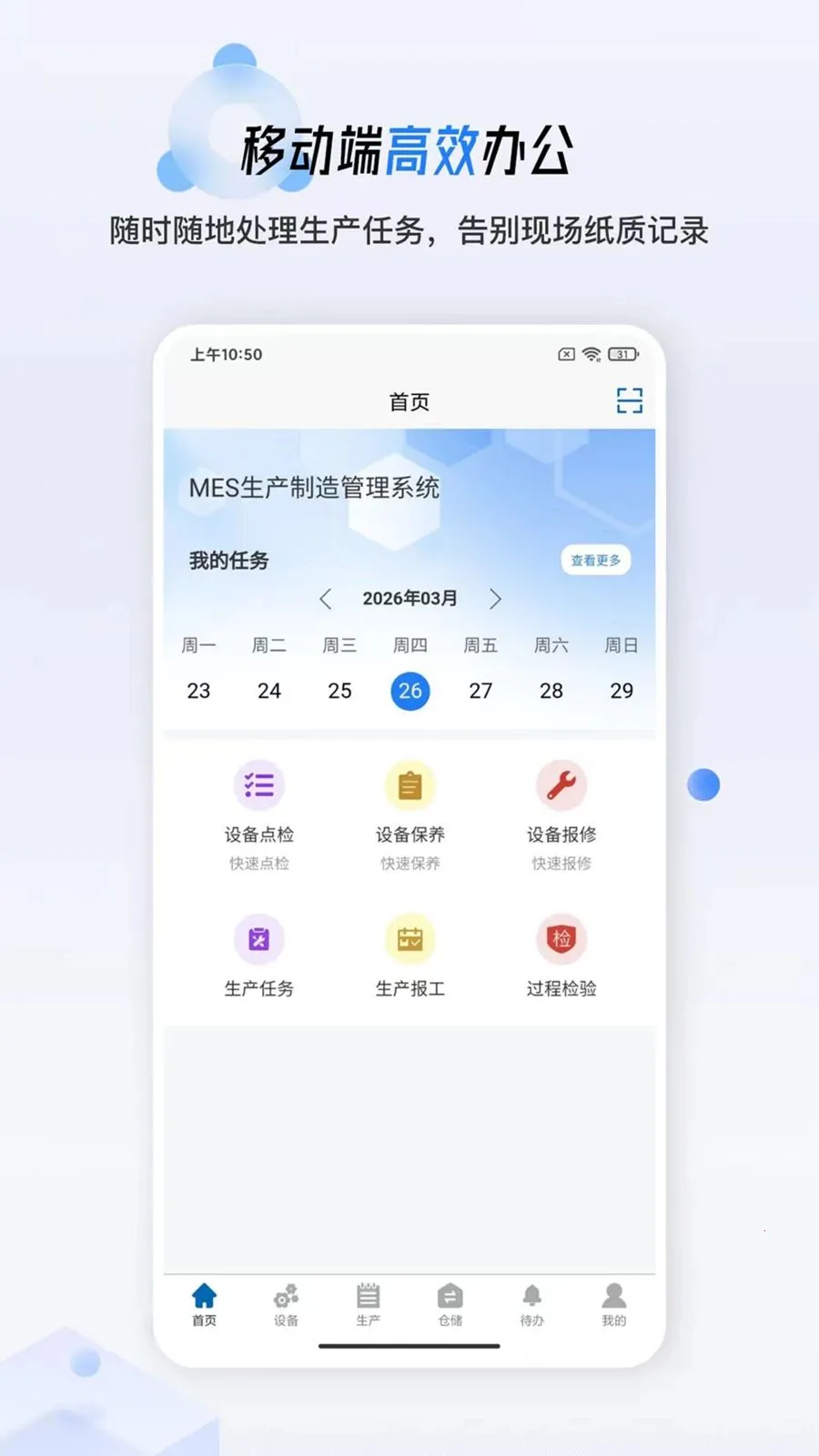 ����MES(������������)v1.0.19 ��׿���ͼ1