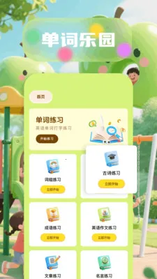 6523��԰(����ѧϰӦ��)v1.6 �ٷ������ͼ3