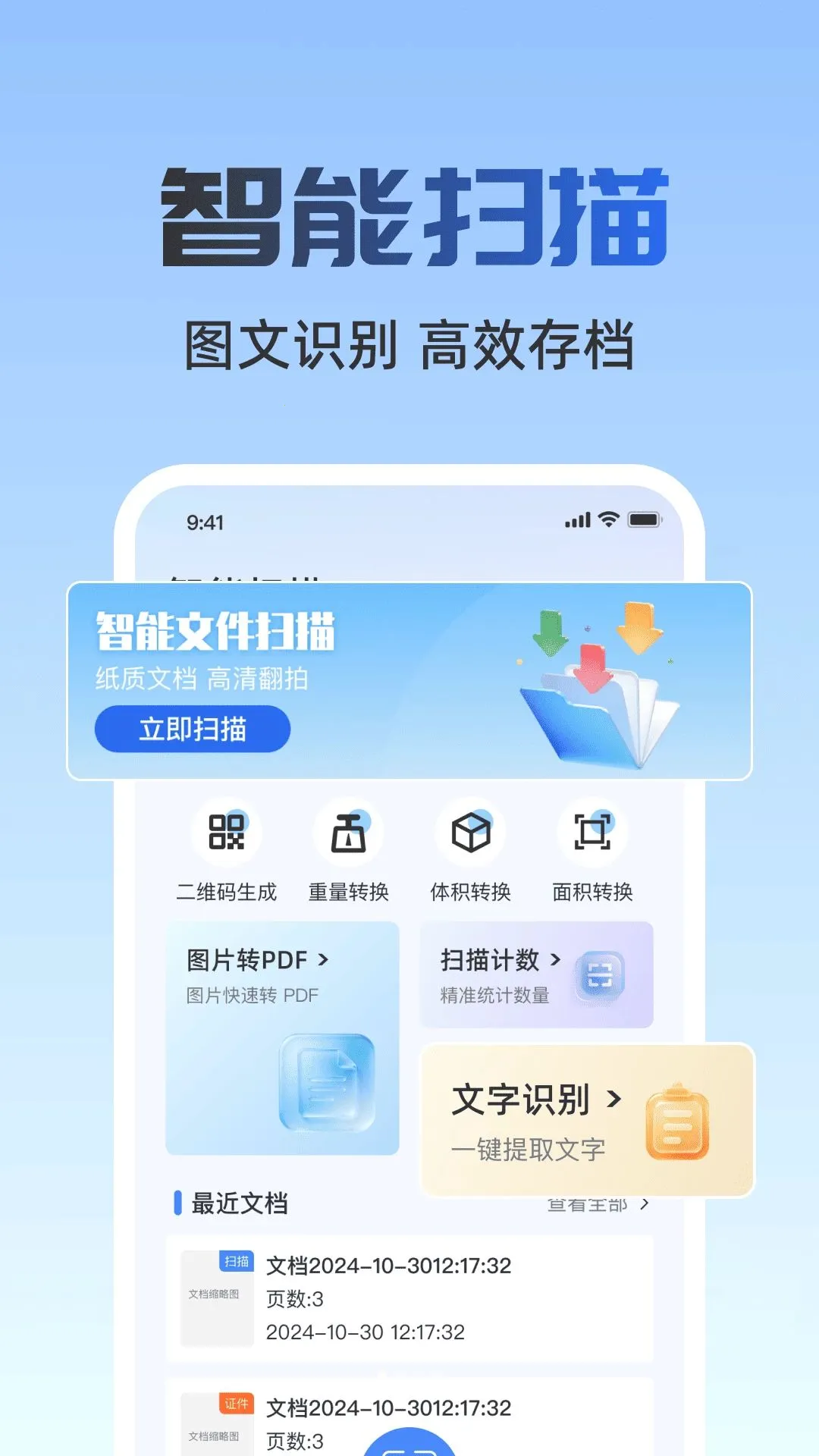 ����ɨ��(ɨ�蹤�߹���)v1.0.0 ��׿���ͼ0