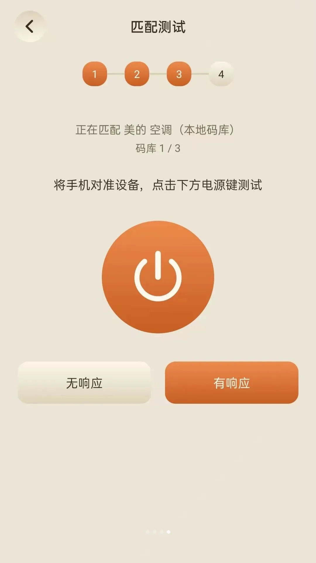 ������ң����(�ֻ�����ң��)v5.0 �ֻ����ͼ3