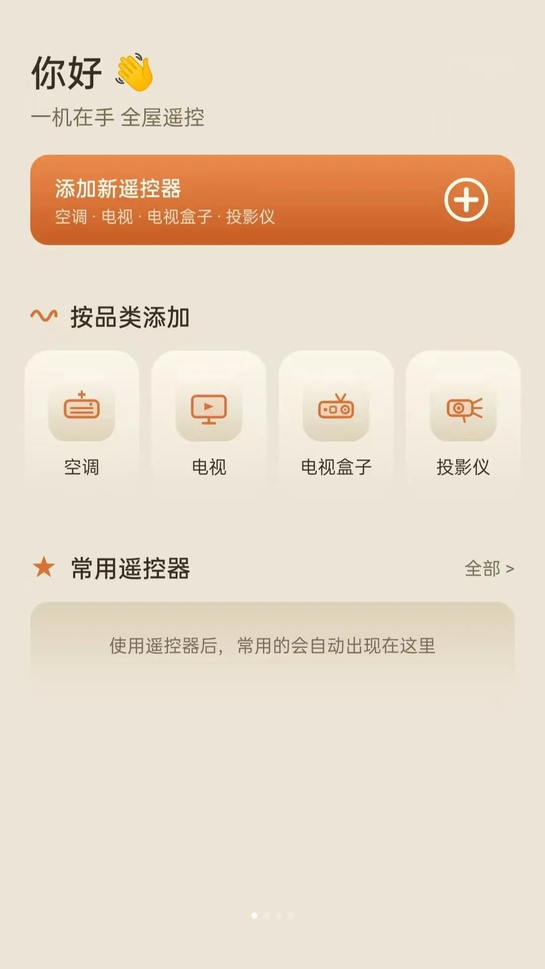 ������ң����(�ֻ�����ң��)v5.0 �ֻ����ͼ0