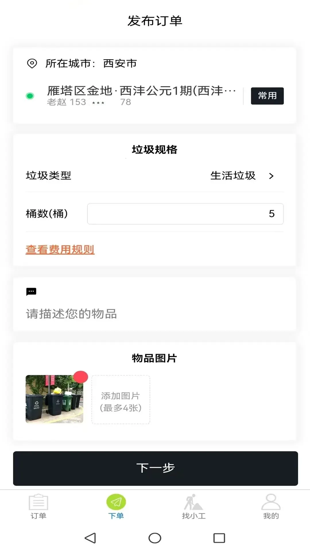������(�������˷���ƽ̨)v2.0 ��׿���ͼ1