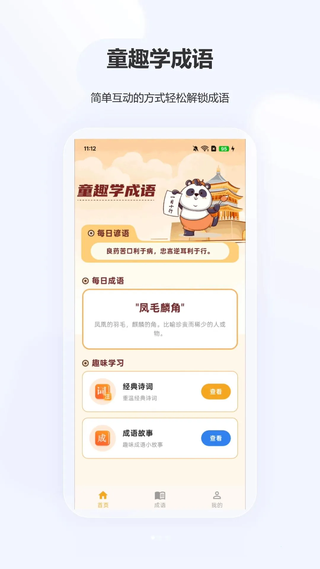 ͯȤѧ���ﰲ׿���ֻ���v1.0.0 �ֻ����ͼ0